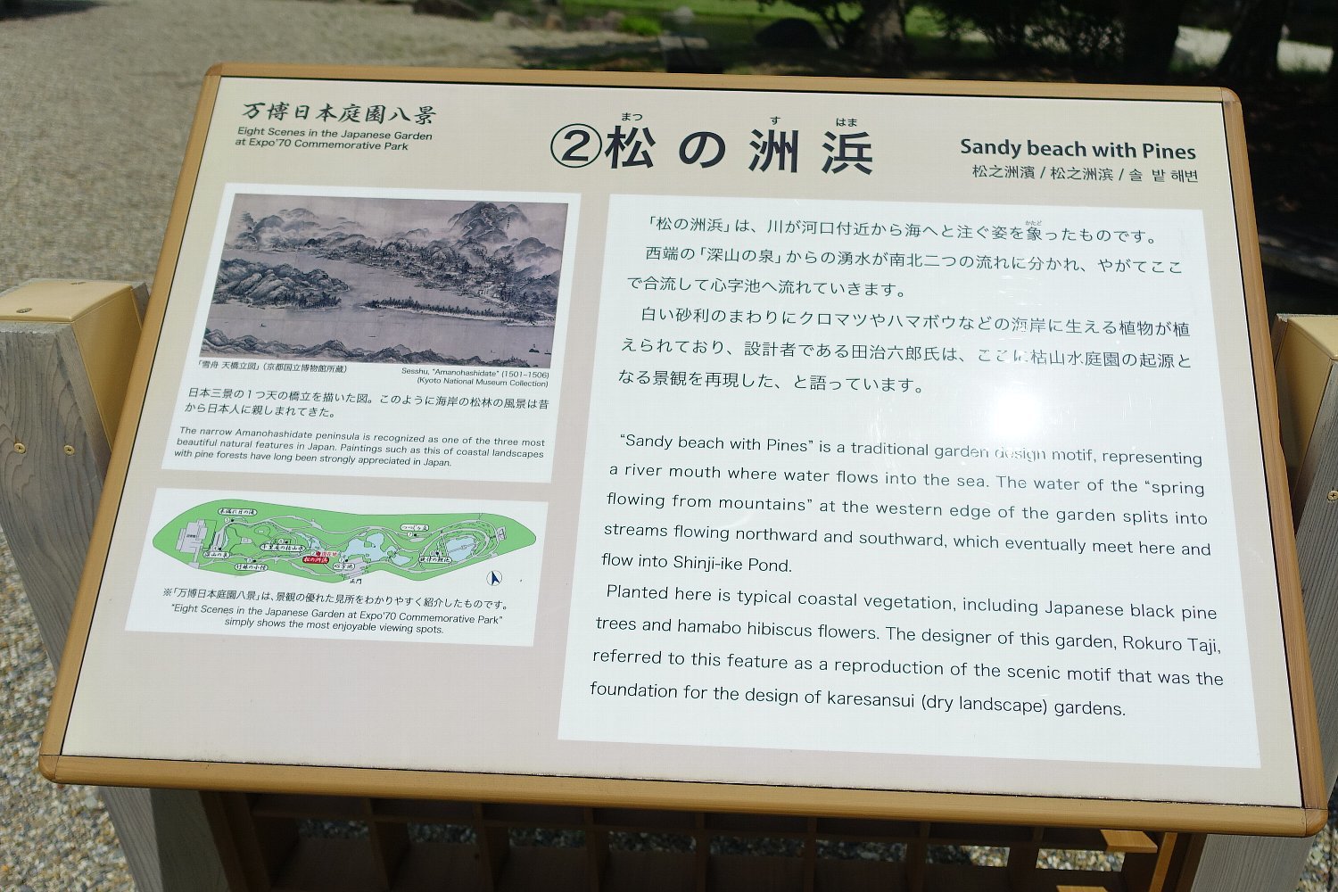 万博記念公園 日本庭園 松の洲浜 レトロな建物を訪ねて