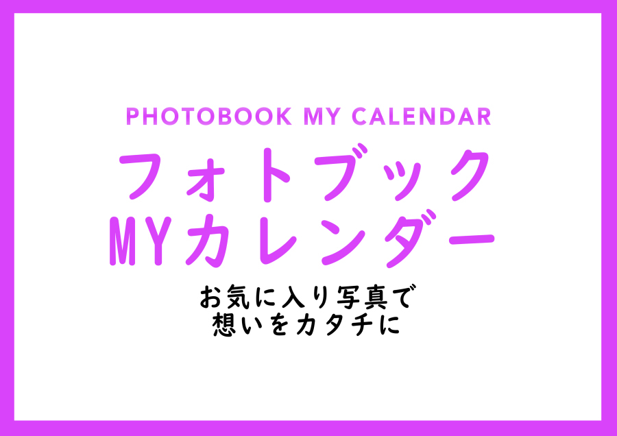 フォトブック カレンダー カメラの東光堂 フォトブック カレンダー カメラの東光堂
