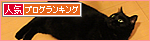 我が家の黒猫事情_a0389088_17474632.jpg