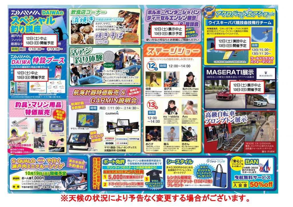 明日、明後日はYAMAHAボートニューモデルフェアIN岡山に出店します_c0132901_19590813.jpg