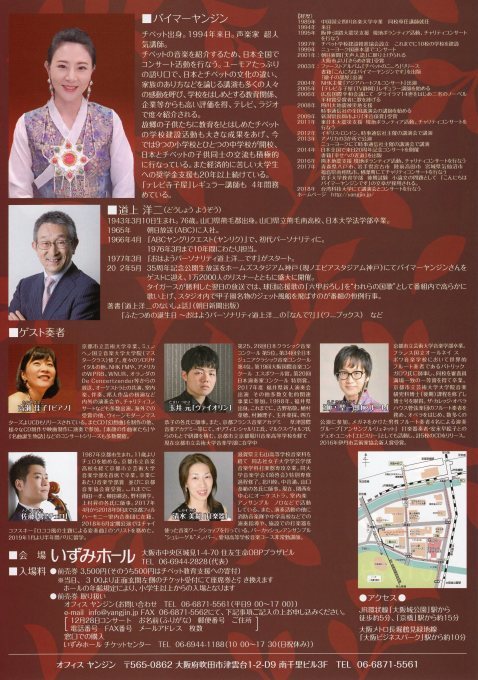 バイマーヤンジン 来日25周年記念コンサート_c0162404_15084981.jpg