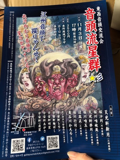 【東西音頭交流会　音頭流星群☆彡】について　その壱_e0303005_03542684.jpg