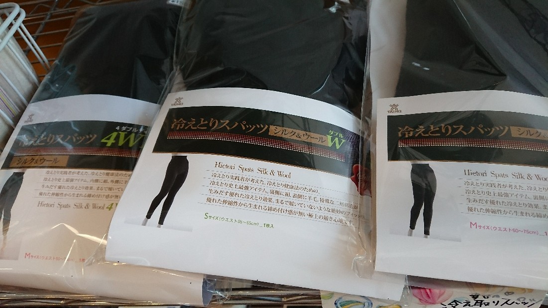 1月17日更新!温活グッズ_b0098228_16574464.jpg