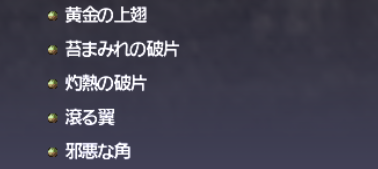 ミーブル・バローズでファストキャスト装備を狙う。ソロムグ特級編_e0401547_18592081.png
