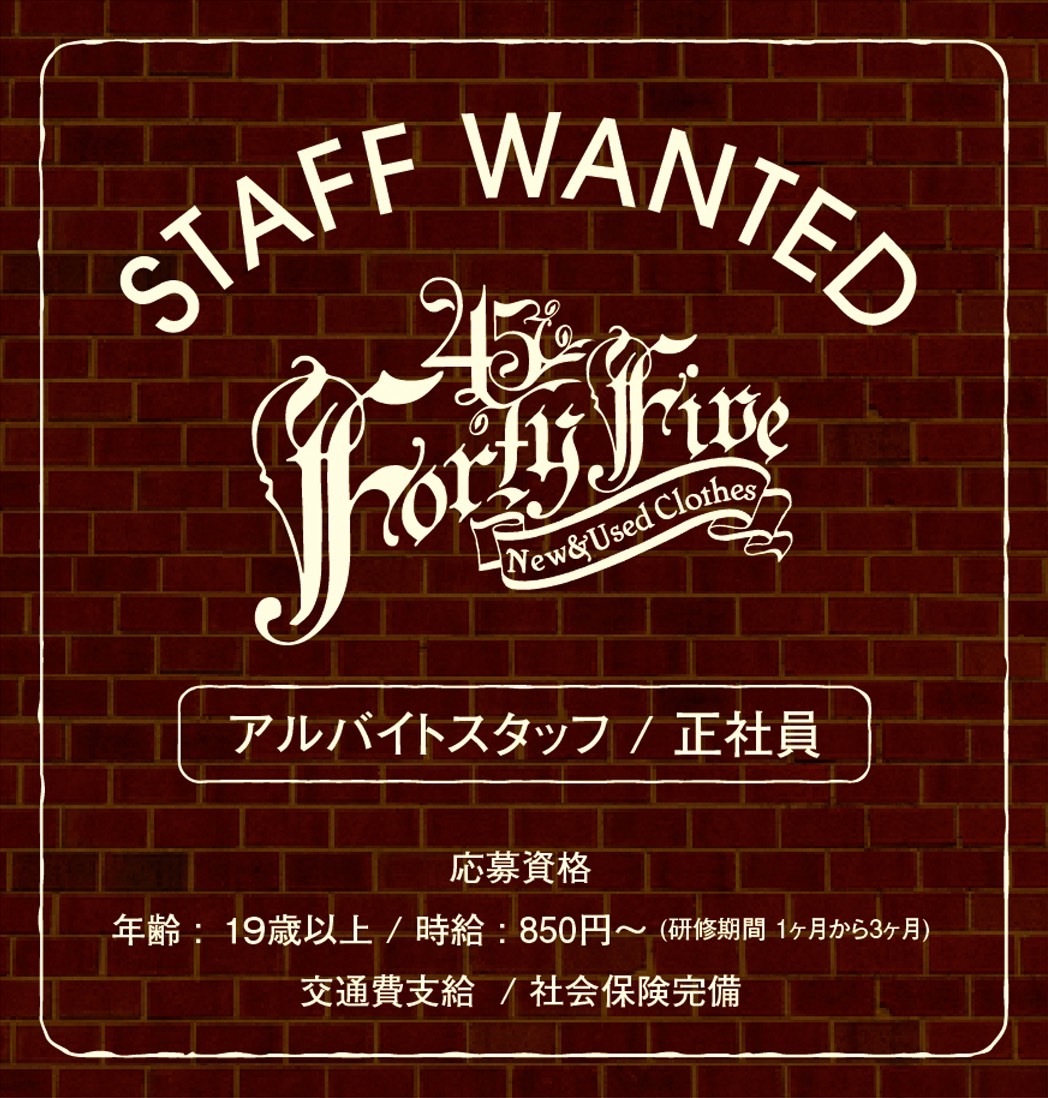 INFO~FORTY FIVEスタッフ募集~_b0316864_15563227.jpg