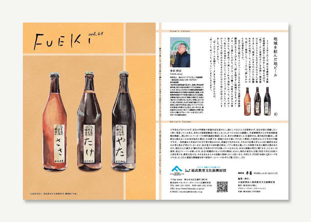「FUEKI vol.69」デザイン・イラスト_d0230366_18255140.jpg