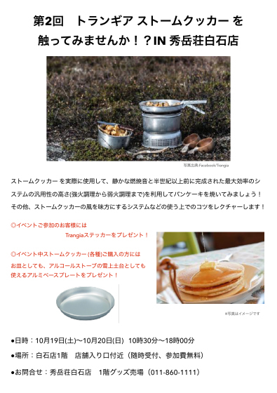 トランギア ストームクッカーを触ってみませんか!? IN秀岳荘白石店 パート2!!_d0198793_16020699.jpg