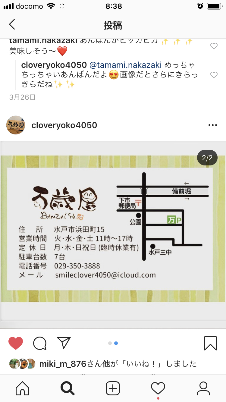 水戸市で万歳屋さんを営んでいるオーナーようこさんと縁がありまして 鉾田市パン屋青りんご 水戸市で万歳屋さんを営んでいるオーナーようこさんと縁がありまして 鉾田市パン屋青りんご