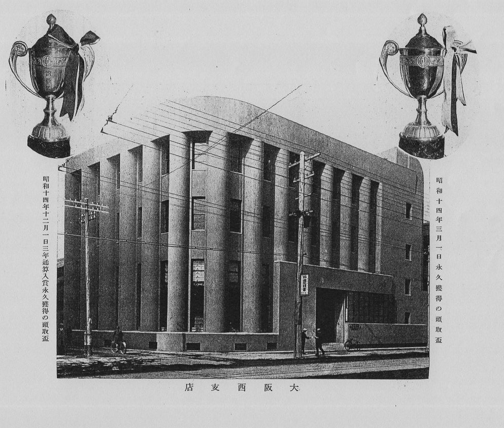不動貯金銀行大阪西支店(建築家・関根要太郎作品研究)_f0142606_14523069.jpg