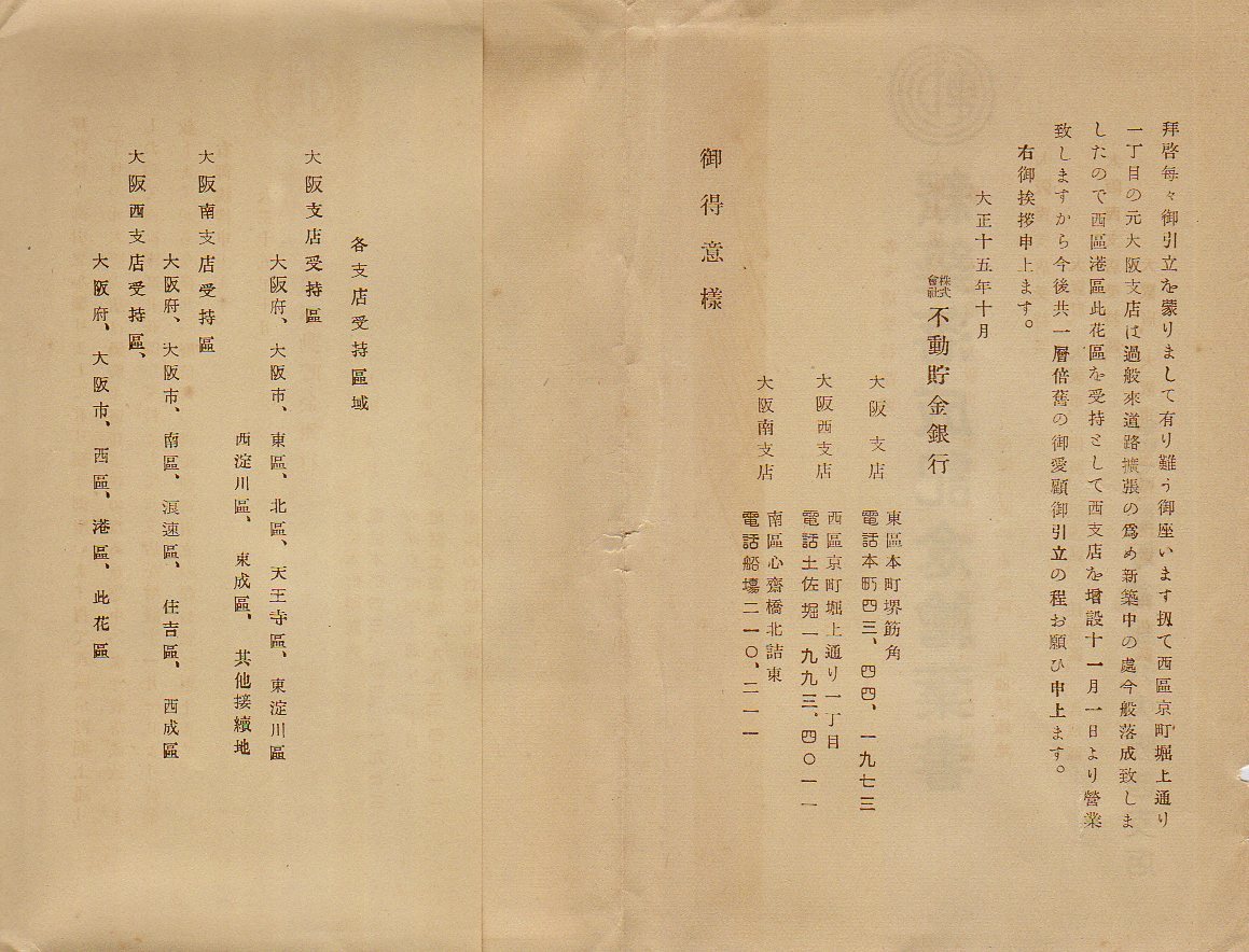 不動貯金銀行大阪西支店(建築家・関根要太郎作品研究)_f0142606_14564418.jpg