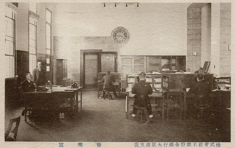 不動貯金銀行大阪西支店(建築家・関根要太郎作品研究)_f0142606_15052785.jpg