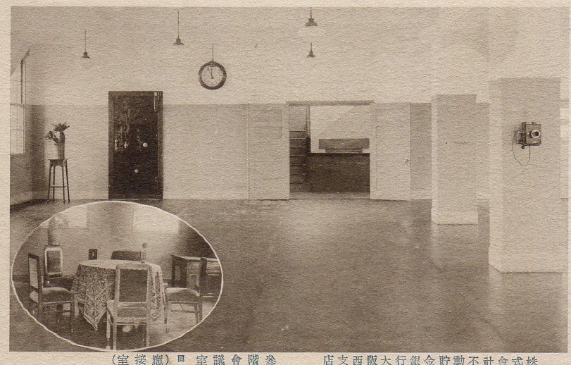不動貯金銀行大阪西支店(建築家・関根要太郎作品研究)_f0142606_15083409.jpg