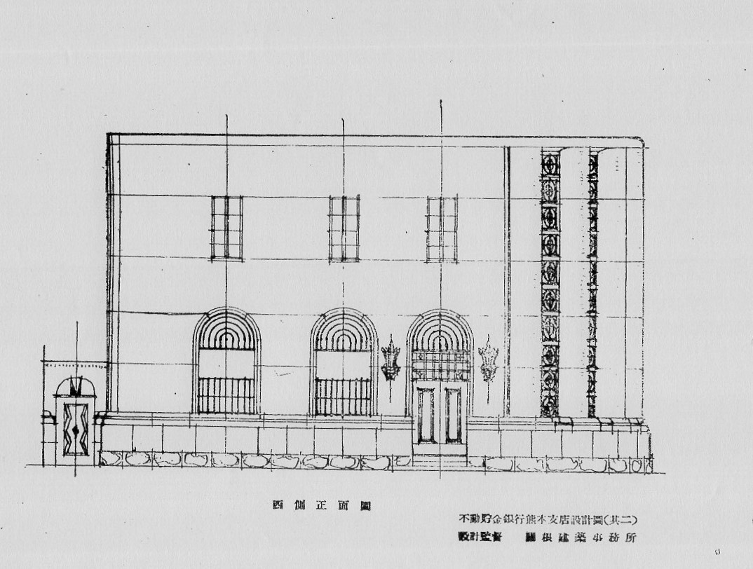 不動貯金銀行大阪西支店(建築家・関根要太郎作品研究)_f0142606_17412152.jpg