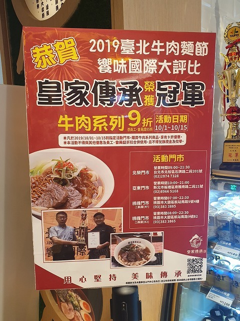 【台湾の牛肉麵】気になっていた2019年の優勝の牛肉麺は如何に？_b0182708_00553310.jpg