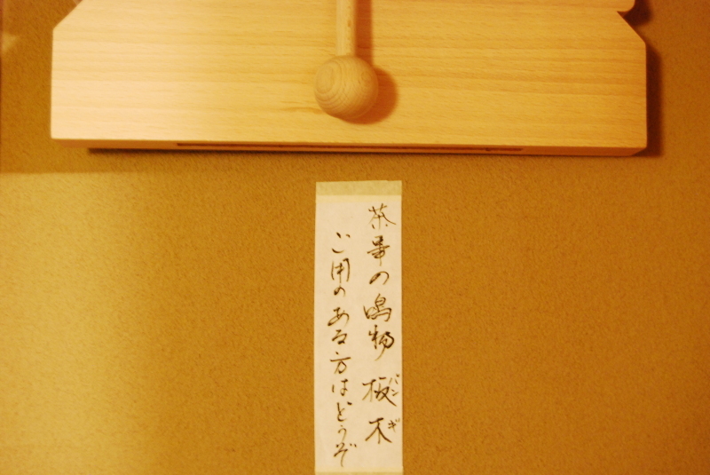 鳴り物 板木 バンギ 懐石椿亭 富山市 公式blog 鳴り物 板木 バンギ 懐石椿亭 富山市 公式blog