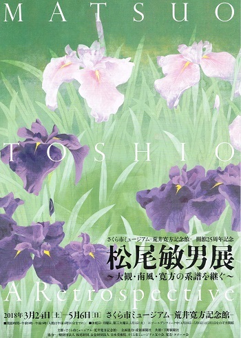 松尾敏男展_f0364509_10320087.jpg