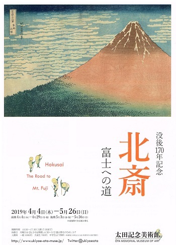 没後170年記念 北斎 富士への道_f0364509_19011321.jpg