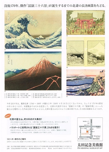 没後170年記念 北斎 富士への道_f0364509_19011794.jpg