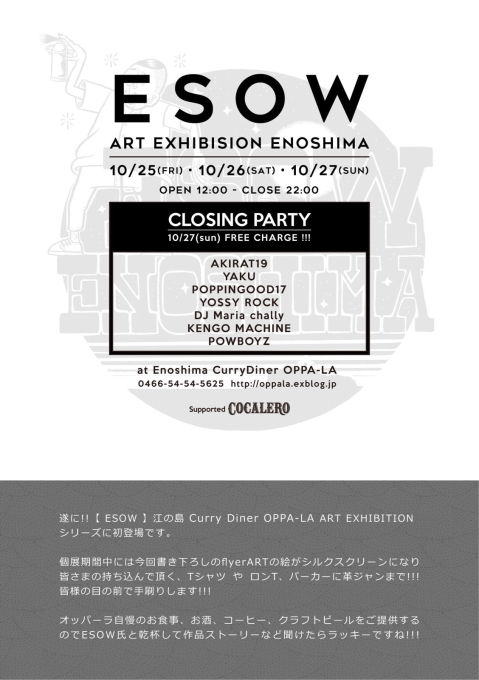 ESOW art exhibition ENOSHIMA 10月25日金 / 26日 土 / 27日 日 お昼12:00- 夜22:00 開催決定！シルクスクリーン手刷りも！_d0106911_01325842.jpg