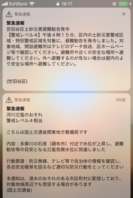 台風19号「命を守るための行動」記録。_f0115311_19001569.jpeg