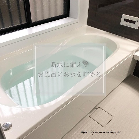 大型台風接近中。断水と停電に備えて今できる事_f0023333_09094762.jpg