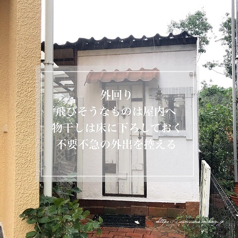 大型台風接近中。断水と停電に備えて今できる事_f0023333_09095624.jpg