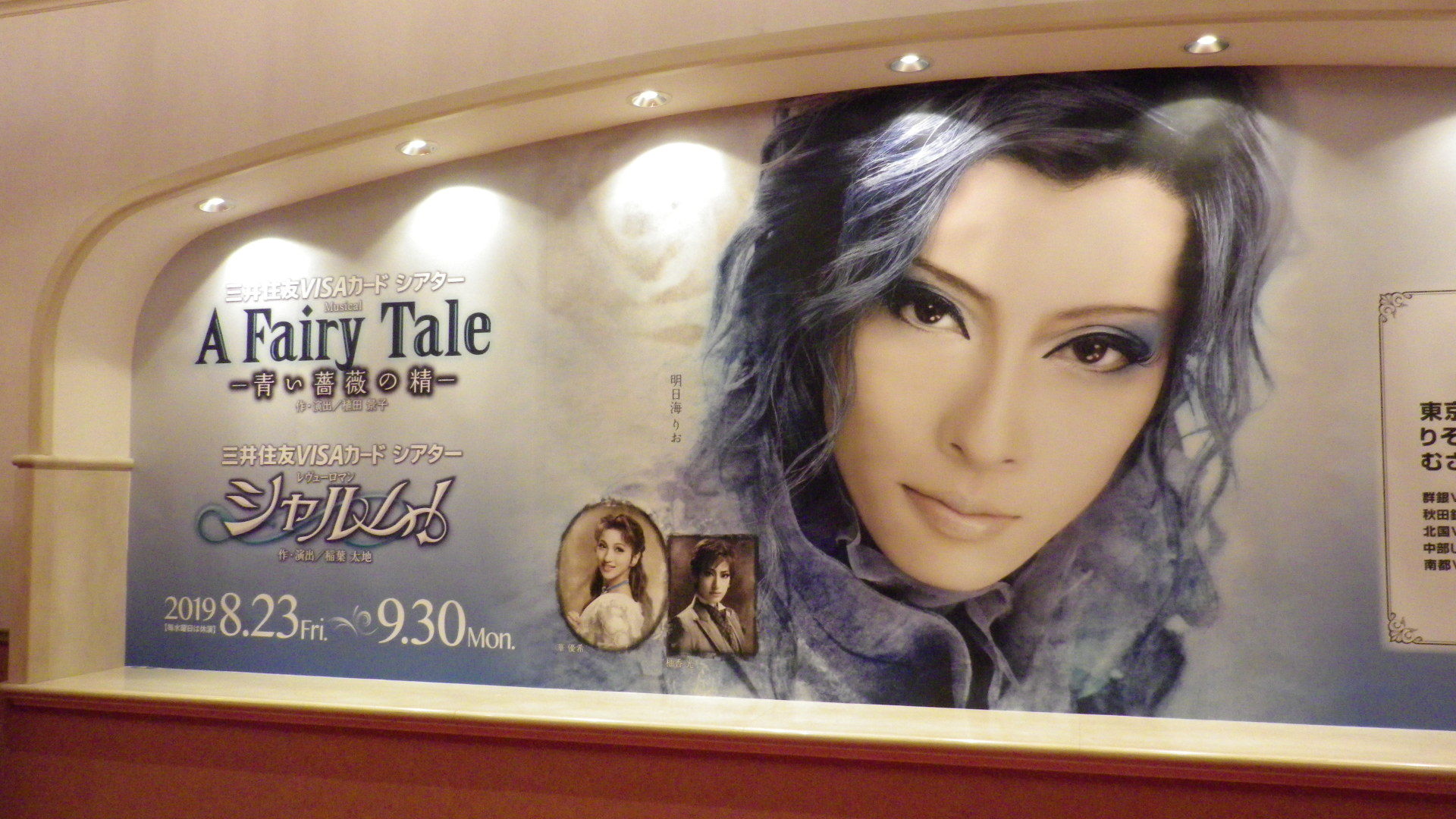 宝塚歌劇 A Fairy Tale 青い薔薇の精 シャルム 影はますます長くなる