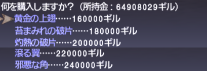 ミーブル・バローズでファストキャスト装備を狙う。ソロムグ破級編【完結】_e0401547_19165398.png