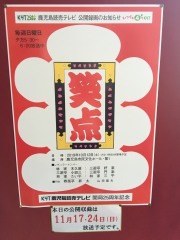 ずっとにこにこ笑点_f0082056_17122090.jpg