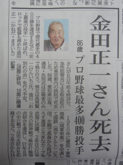 訃報 ⑳ ( 金田正一 ) : トラッドライフ 訃報 ⑳ ( 金田正一 ) : トラッドライフ