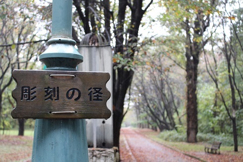 帯広市緑ヶ丘公園 彫刻の径 ワイン好きの料理おたく 雑記帳 帯広市緑ヶ丘公園 彫刻の径 ワイン好きの料理おたく 雑記帳