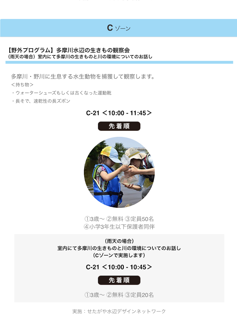 10/14　エネルギー・ラボ『多摩川の生きものと川の環境についてのお話し』_c0091679_10062591.png