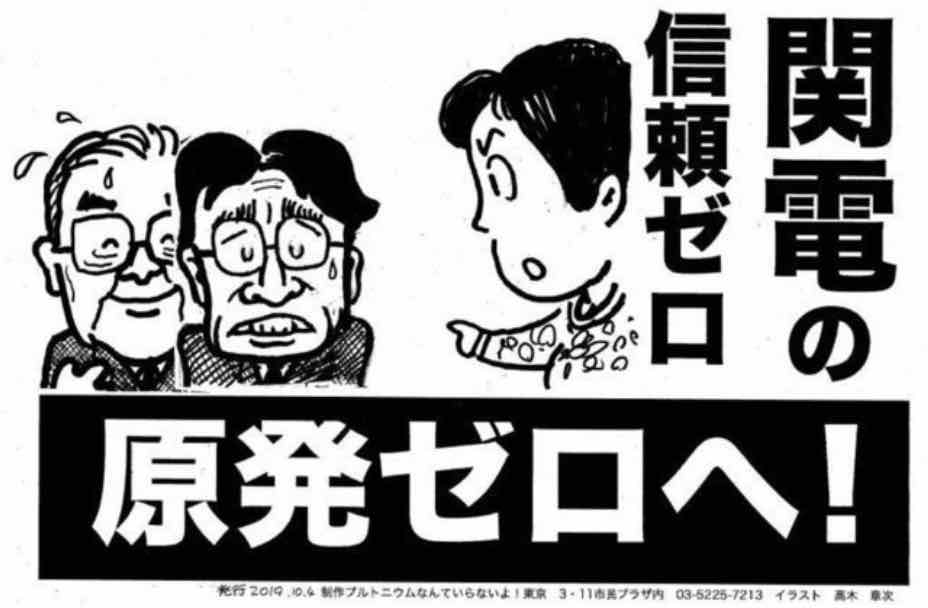 緊急署名「関電の原発マネー徹底究明と原子力からの撤退」_e0068696_9352860.jpg