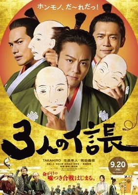 3人の信長_f0396811_20190827.jpg