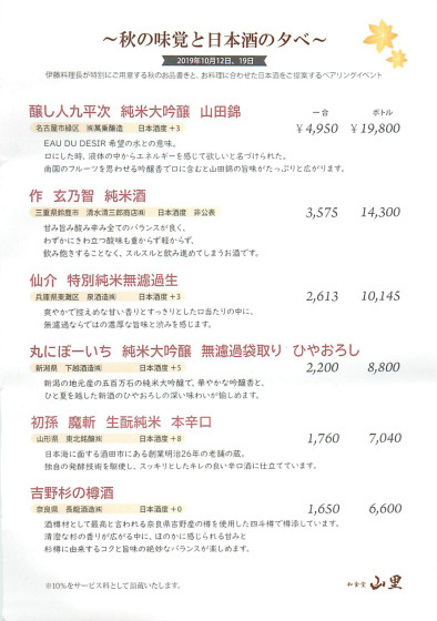 秋の味覚と日本酒の夕べ_c0059521_09152815.jpg