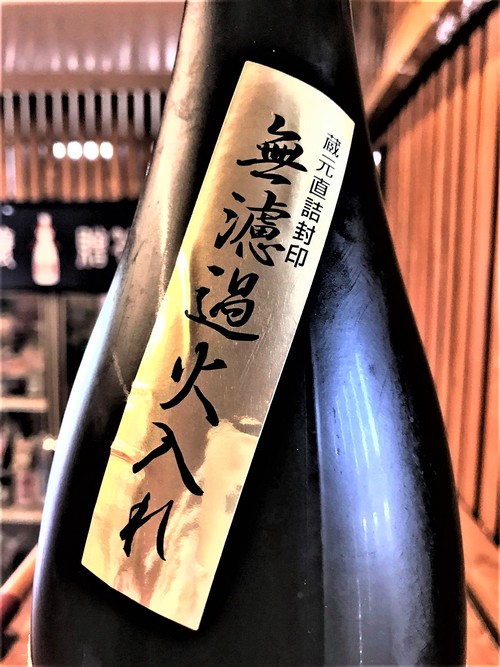 【日本酒】謙信 純米吟醸 無濾過原酒 蔵元直詰封印 生貯蔵瓶火入 五百万石50磨き 限定 30BY🆕_e0173738_15255184.jpg