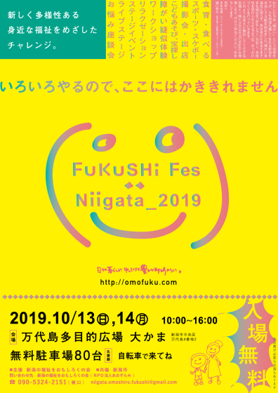 フクシフェス fukushi fes 2019 と RENEW_e0031142_23491812.jpg