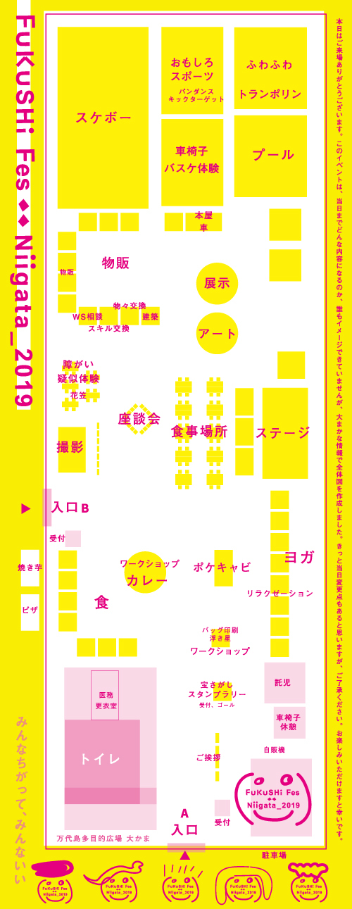 フクシフェス fukushi fes 2019 と RENEW_e0031142_23505192.jpg