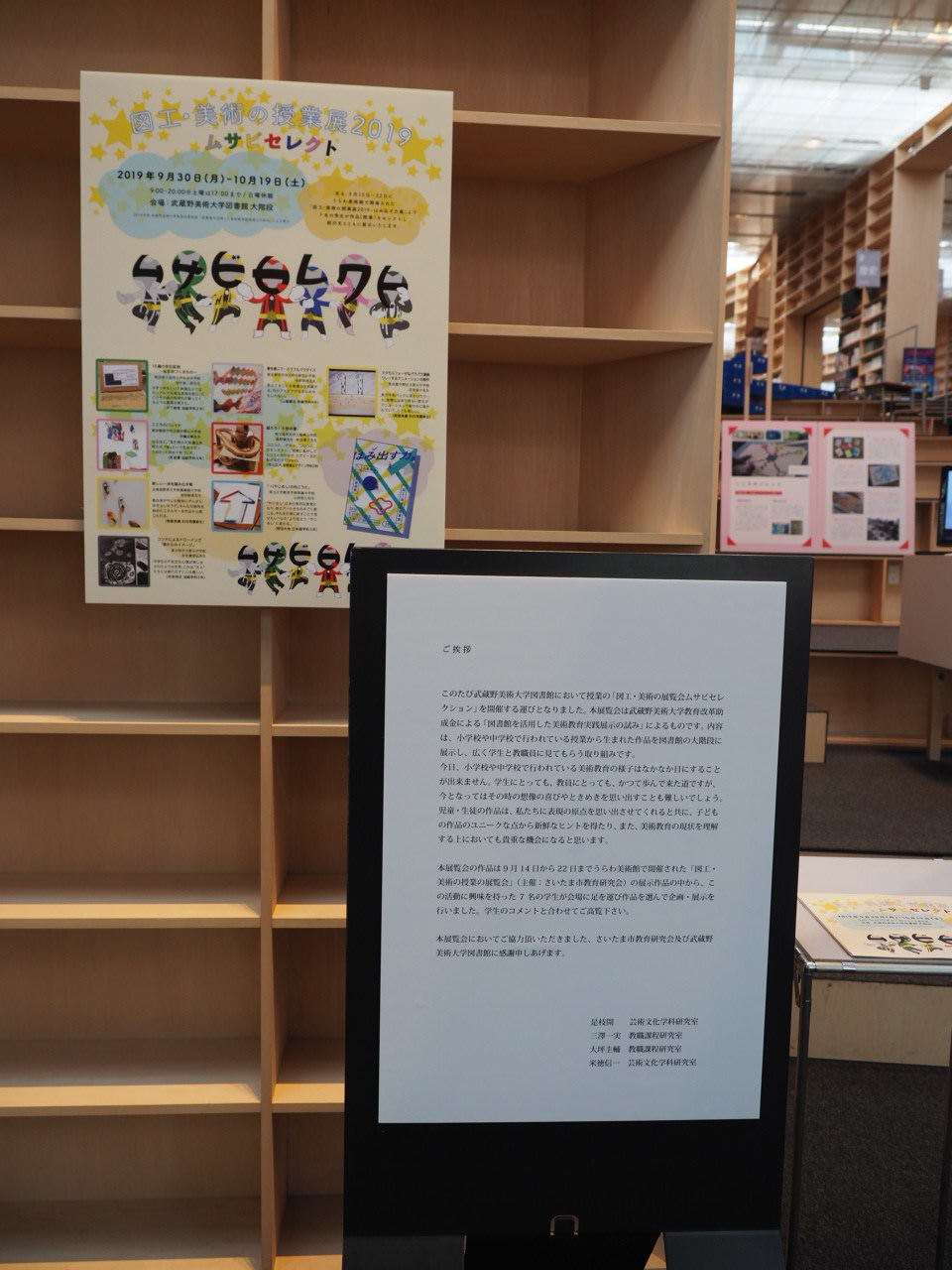 ムサビセレクト展_a0121352_18470669.jpg