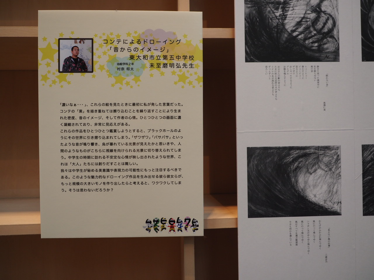 ムサビセレクト展_a0121352_18474506.jpg