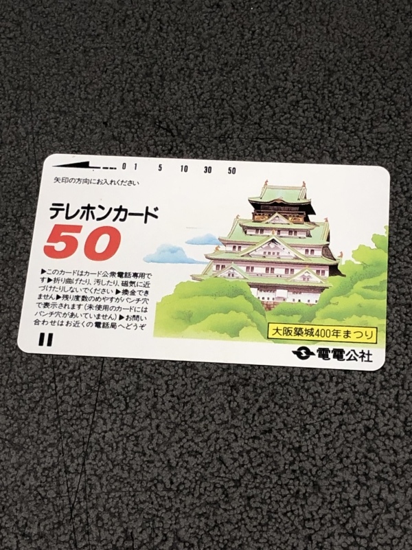 テレホンカード もまだまだお買取 買取専門店 和 店舗ブログ