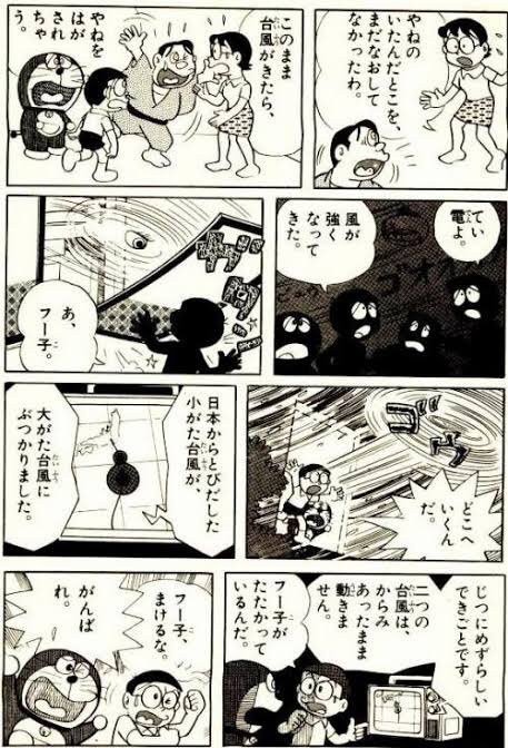 ドラえもん てんとう虫コミックス6巻収録 台風のフー子 無駄遣いな日々