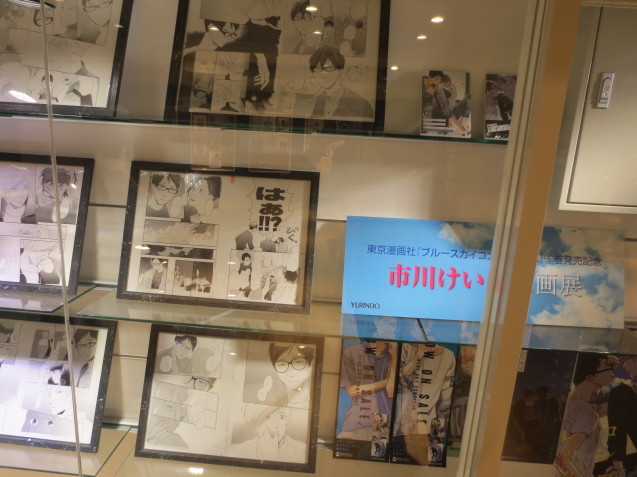 市川けい先生の生原画展 横浜 Muistio ー漫画備忘録 主にbl 市川けい先生の生原画展 横浜 Muistio ー漫画備忘録 主にbl