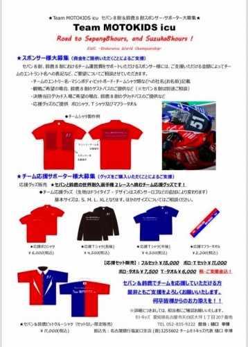 マレーシア セパン8時間耐久ロードレース 乗鞍高原カフェ バー