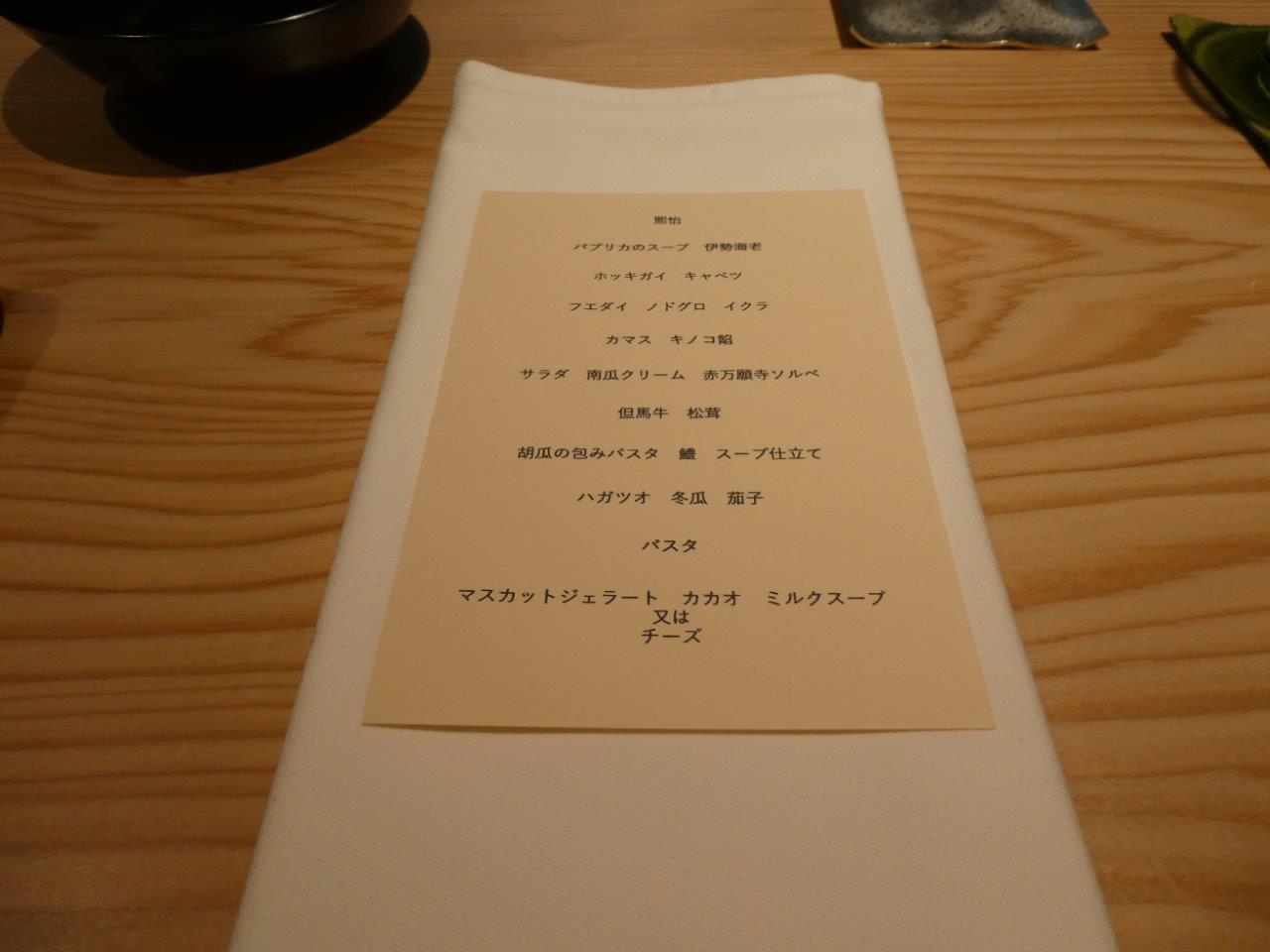 熙怡 （Kii） キイ　食材を大切にする努力　（初訪問）_d0106134_09475031.jpg