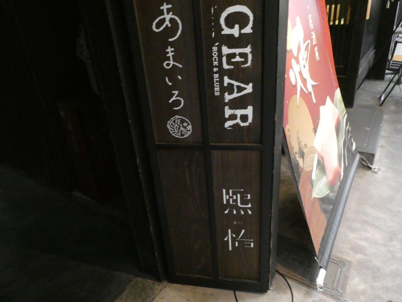 熙怡 （Kii） キイ　食材を大切にする努力　（初訪問）_d0106134_09594877.jpg