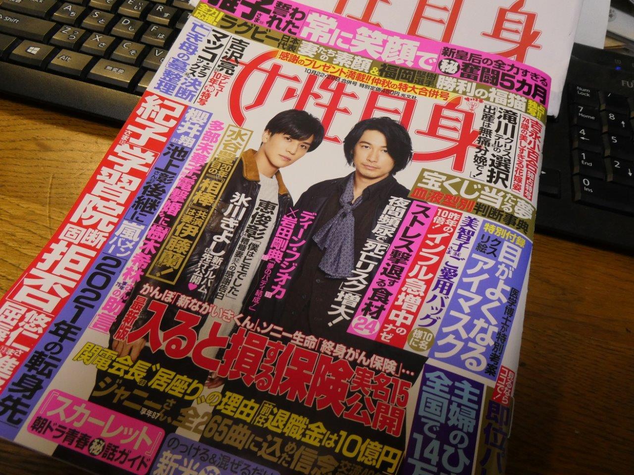 女性自身　最新号　現在発売中　「錦秋の京都特集」_d0106134_17242454.jpg