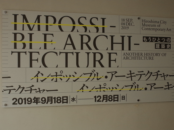 IMPOSSIBLE ARCHITECTURE（もうひとつの建築史）_b0190540_15480637.jpg