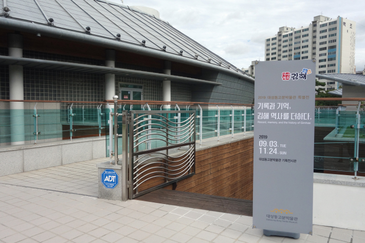 金海(キメ 김해)で伽耶の歴史散策 釜山金海軽電鉄で国立金海博物館、首露王陵、大成洞古墳博物館など見学 金海空港だけでない金海市(2)_f0117059_16485518.jpg