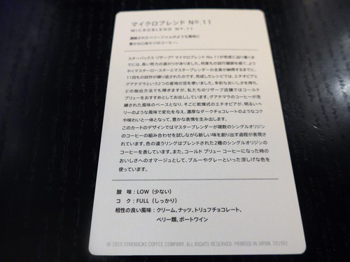 銀座「STARBUCKS RESERVE BAR 銀座」へ行く。_f0232060_12372451.jpg